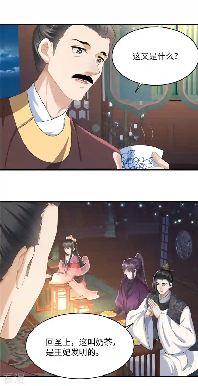 穿越美人在作妖第18话 送你一个新小妾