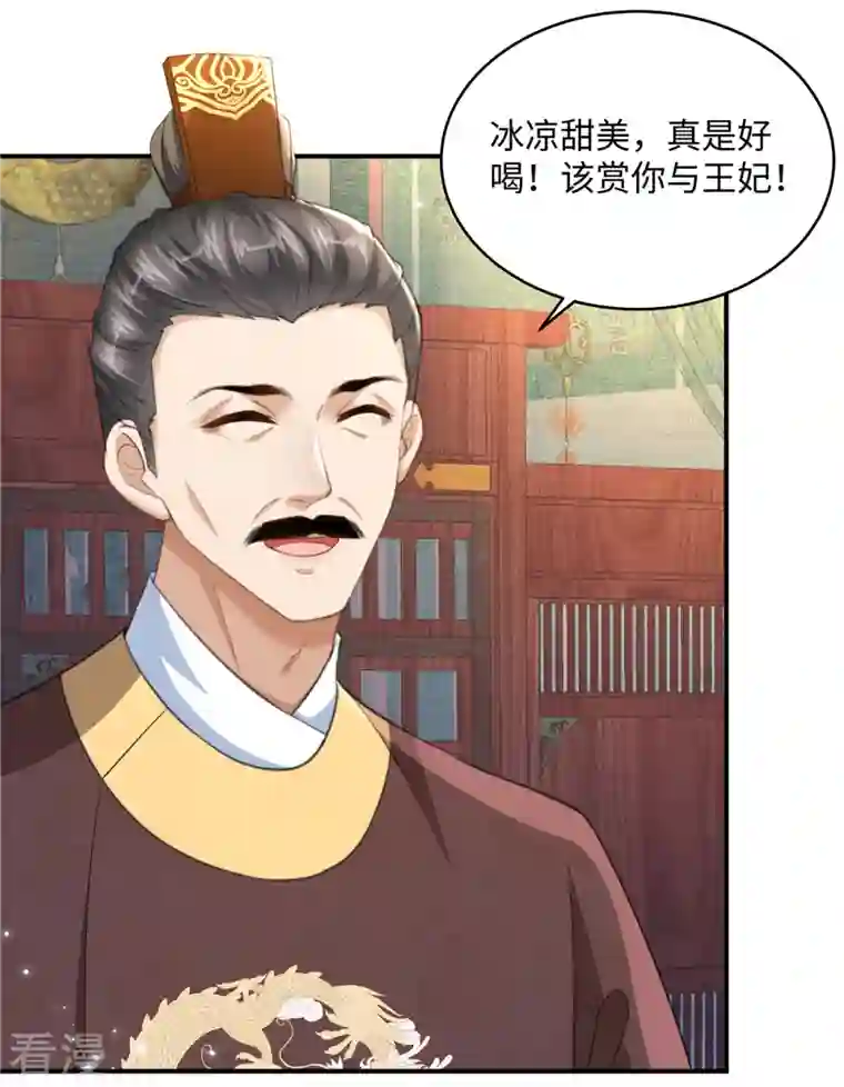 穿越美人在作妖第18话 送你一个新小妾