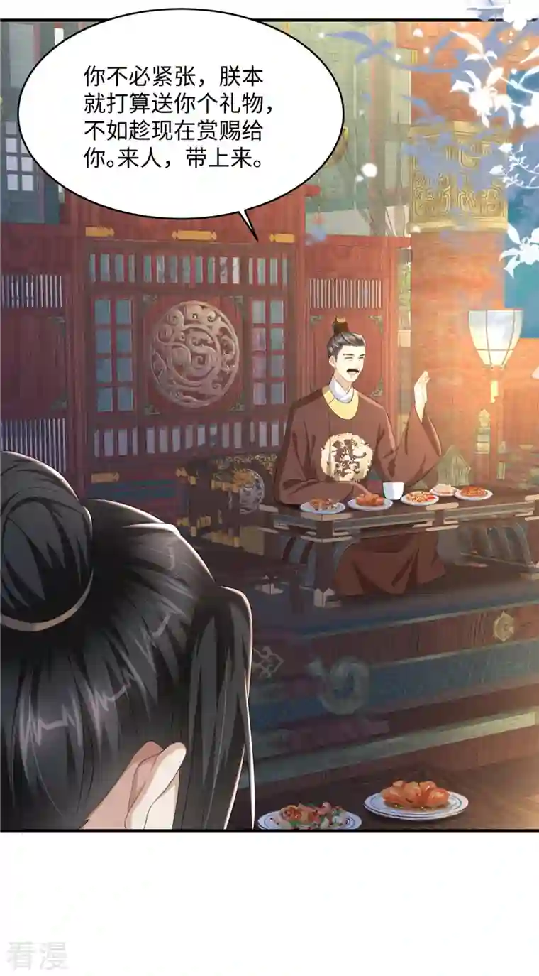 穿越美人在作妖第18话 送你一个新小妾