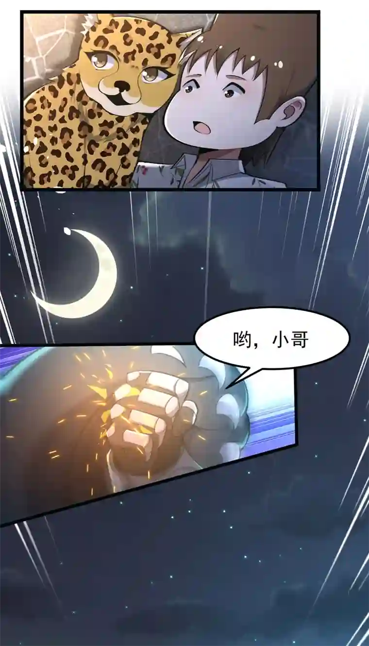 夜之万魔殿第14话 磕到豹