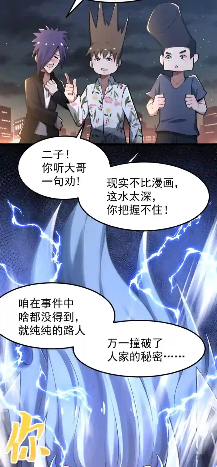 夜之万魔殿第14话 磕到豹
