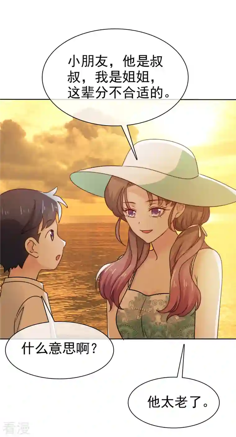 我的神仙大人第28话 才不是想你呢！