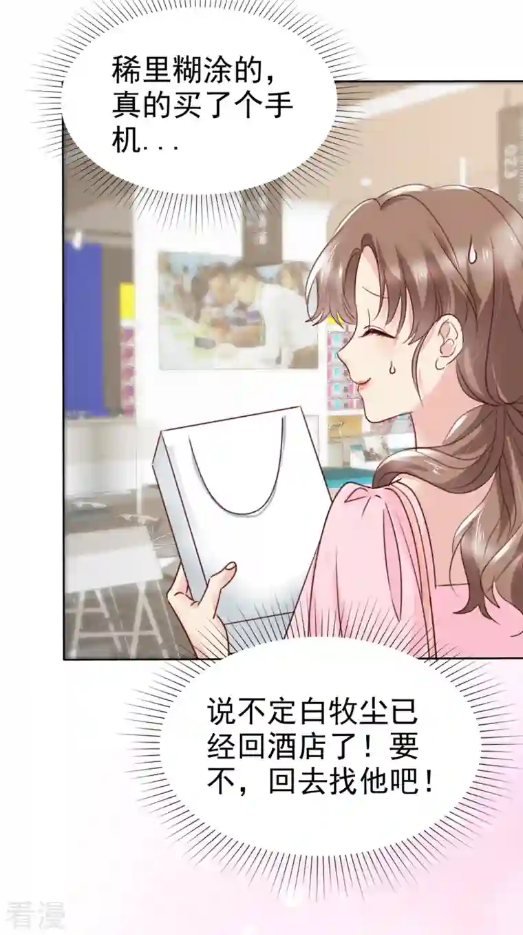 我的神仙大人第28话 才不是想你呢！