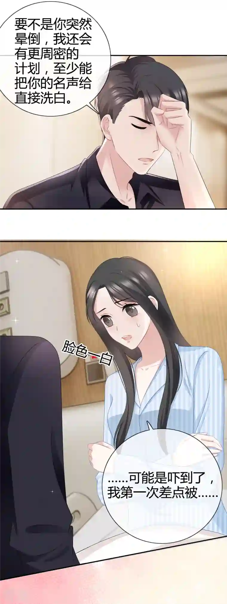 从零开始做偶像第24话 我好像喜欢上了