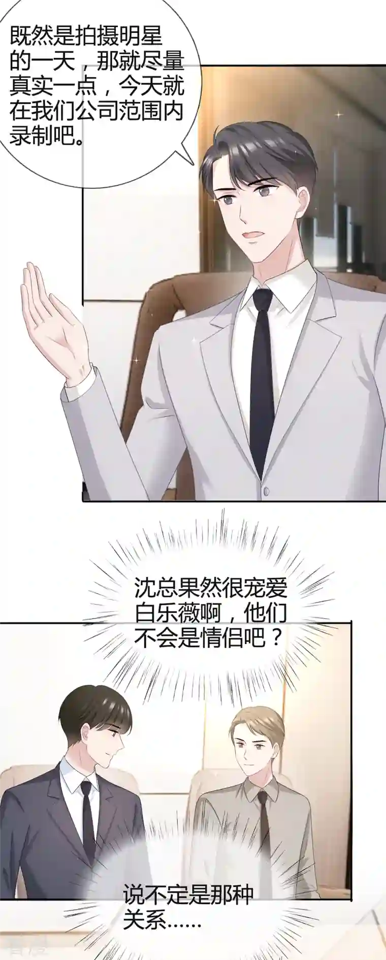 从零开始做偶像第24话 我好像喜欢上了
