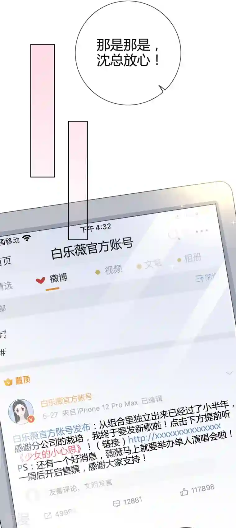 从零开始做偶像第25话 他应该会听吧