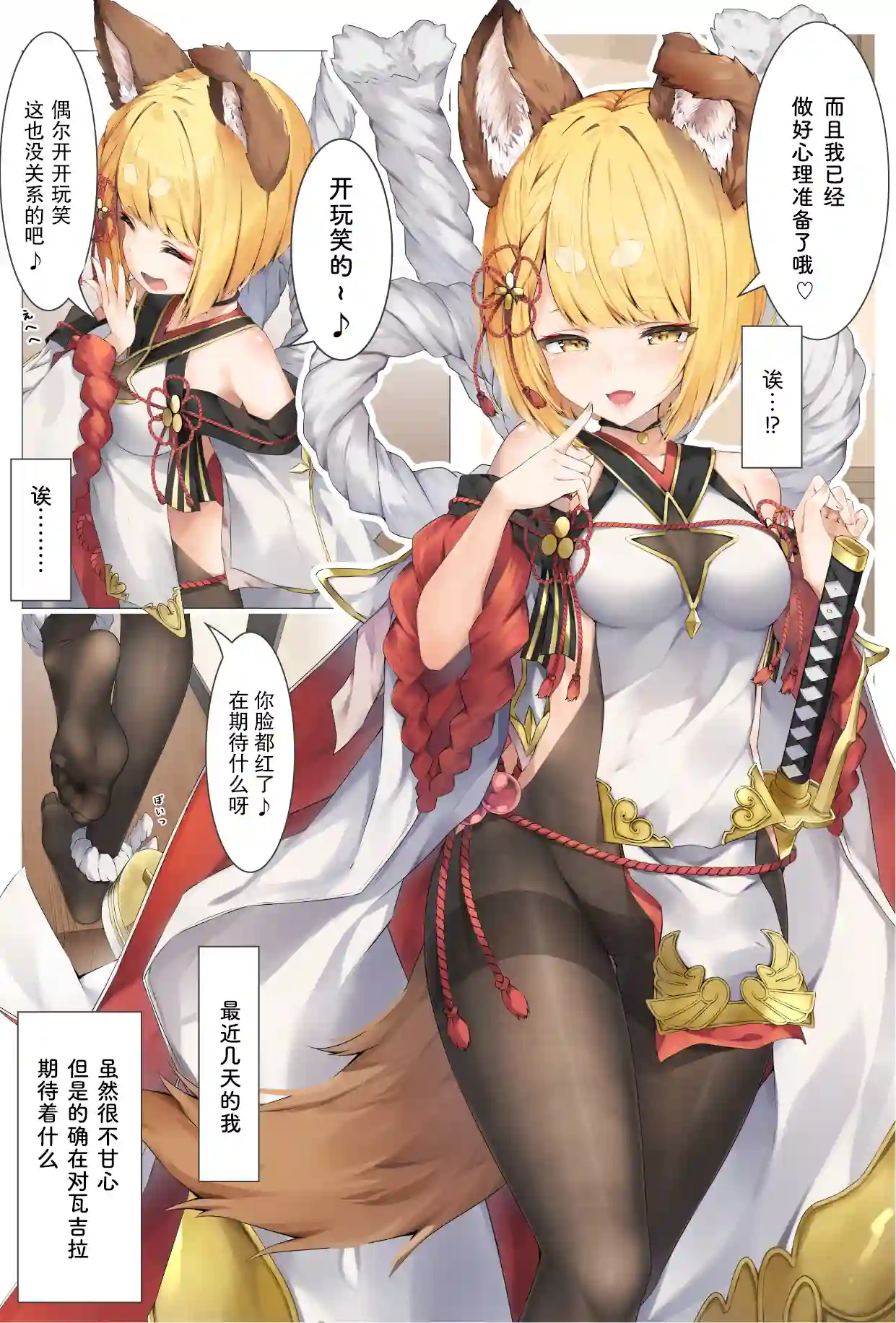 和瓦吉拉变得更亲密的漫画第02话