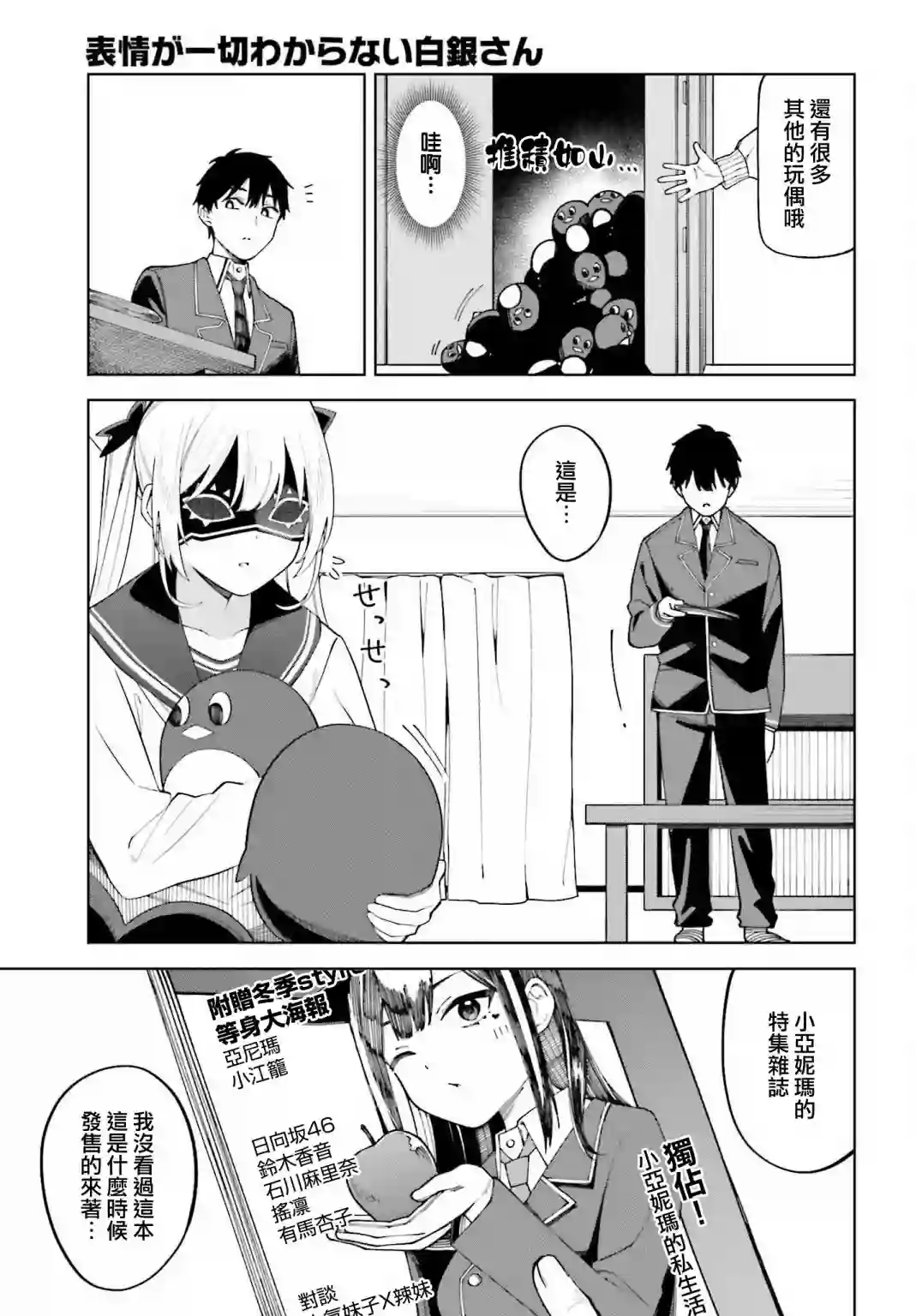 看不出表情的白银同学第21话