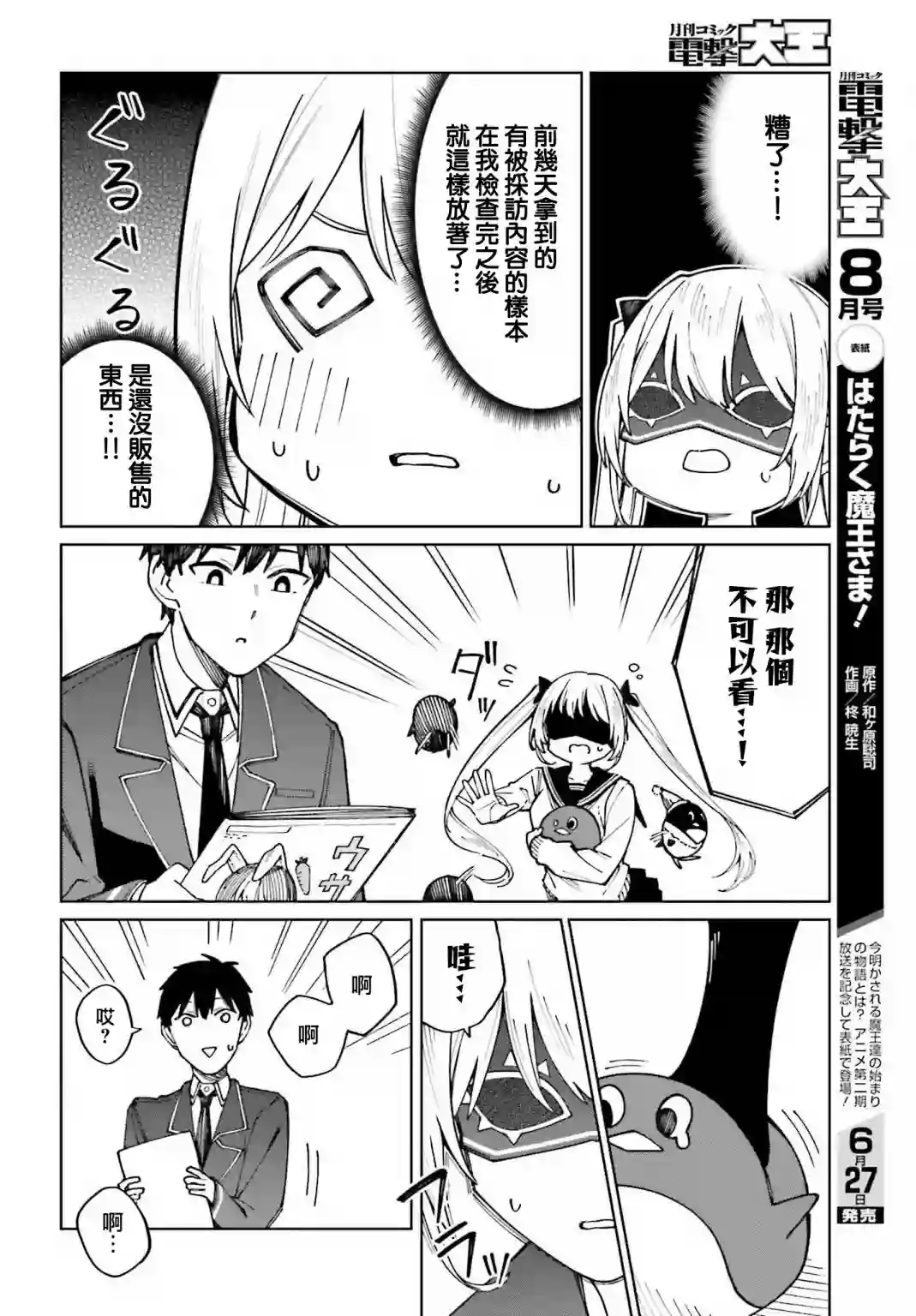 看不出表情的白银同学第21话