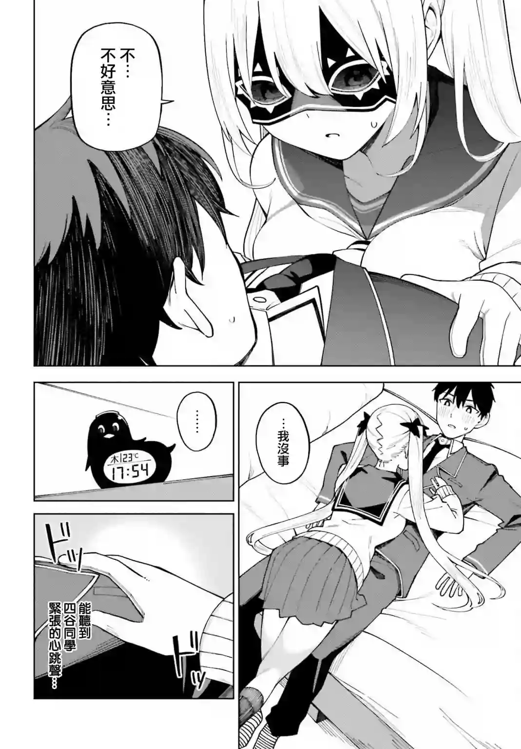 看不出表情的白银同学第21话