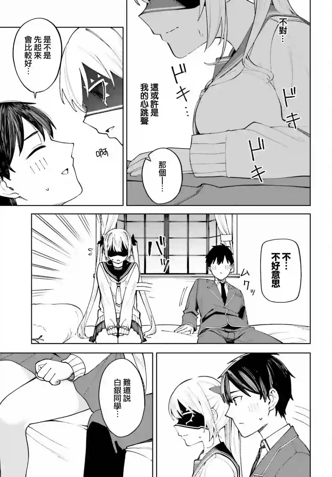 看不出表情的白银同学第21话