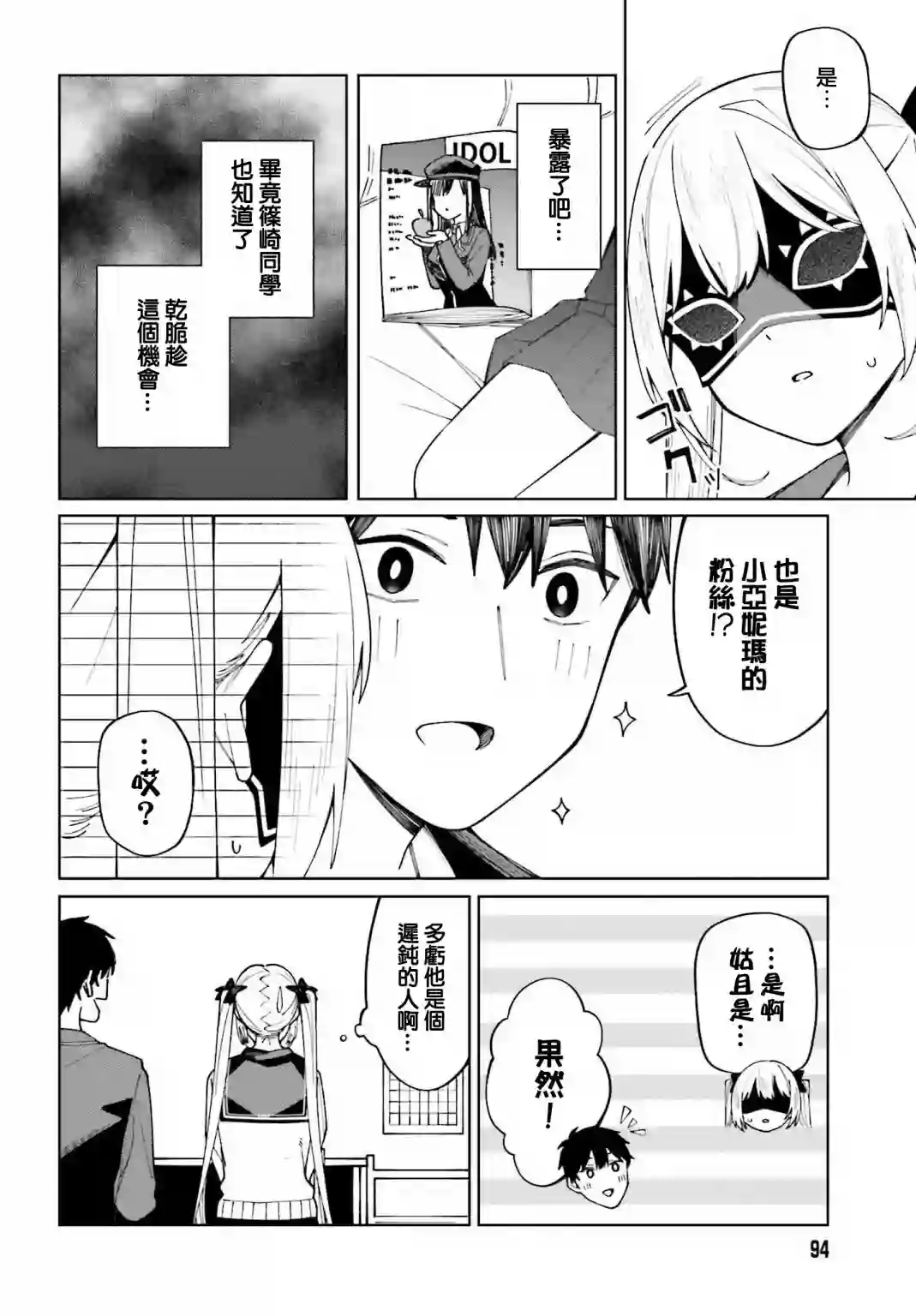 看不出表情的白银同学第21话