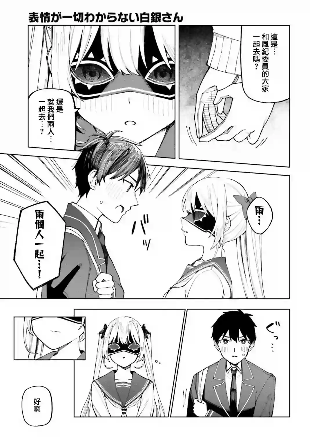 看不出表情的白银同学第21话