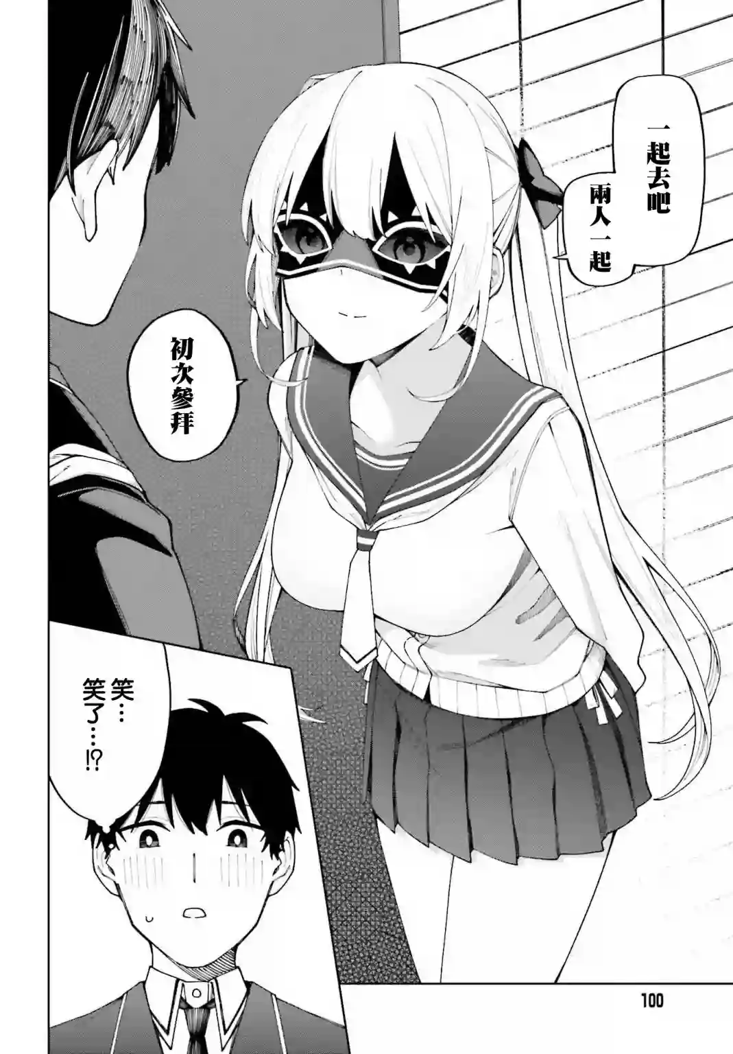 看不出表情的白银同学第21话