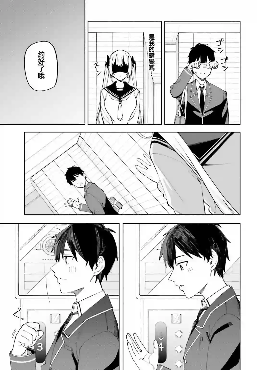 看不出表情的白银同学第21话