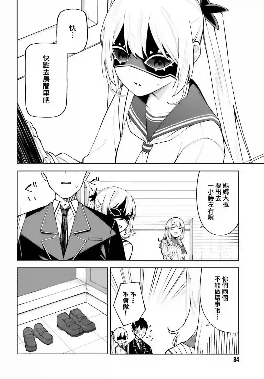 看不出表情的白银同学第21话