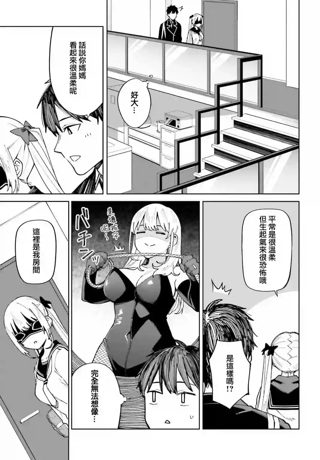 看不出表情的白银同学第21话