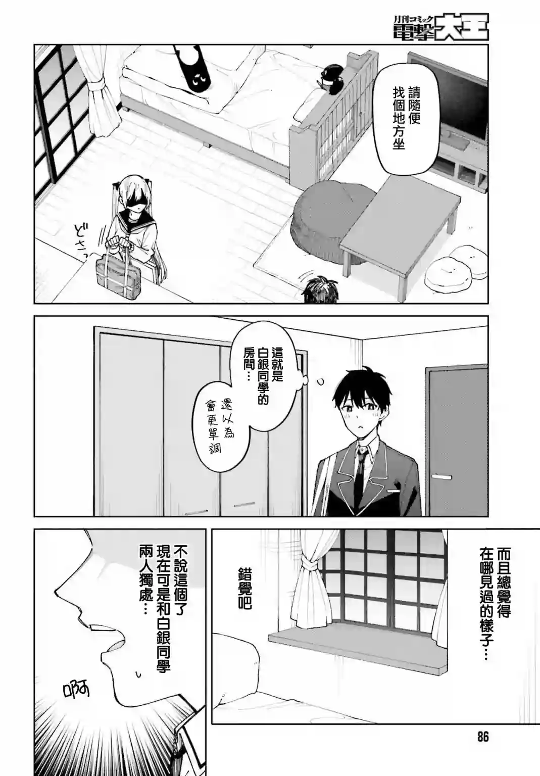 看不出表情的白银同学第21话