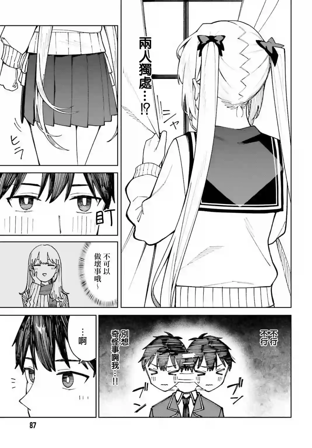 看不出表情的白银同学第21话