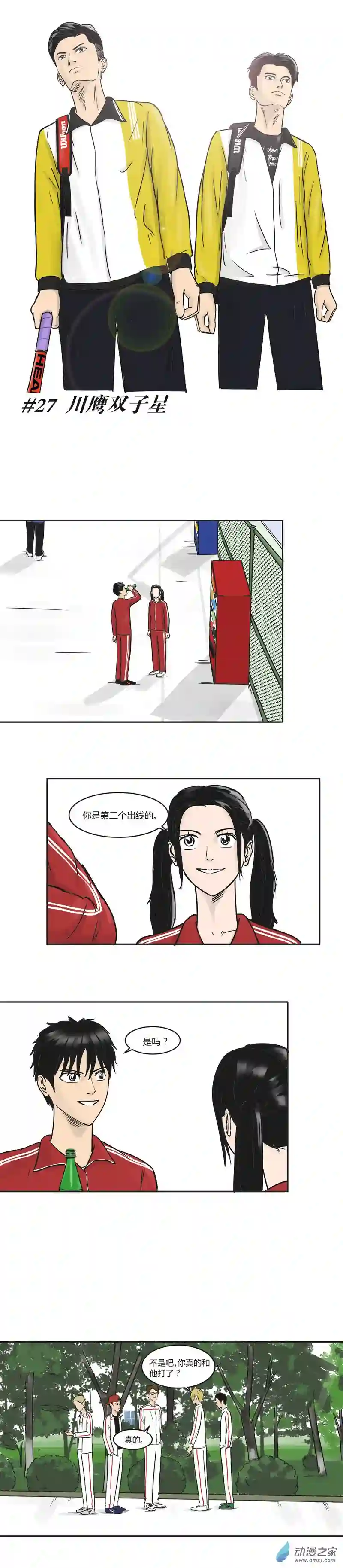 上旋高手第27话 川鹰双子星