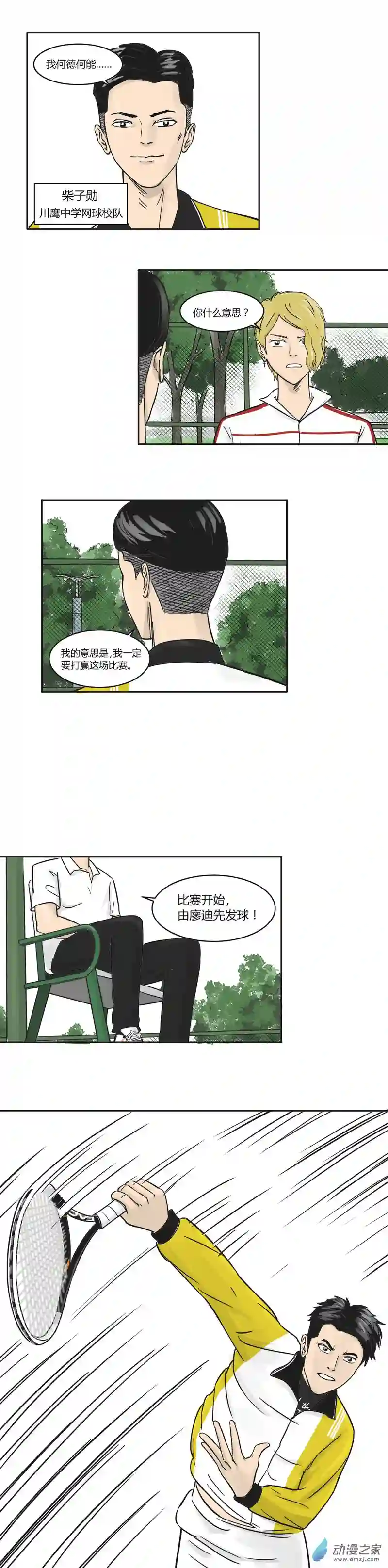 上旋高手第27话 川鹰双子星