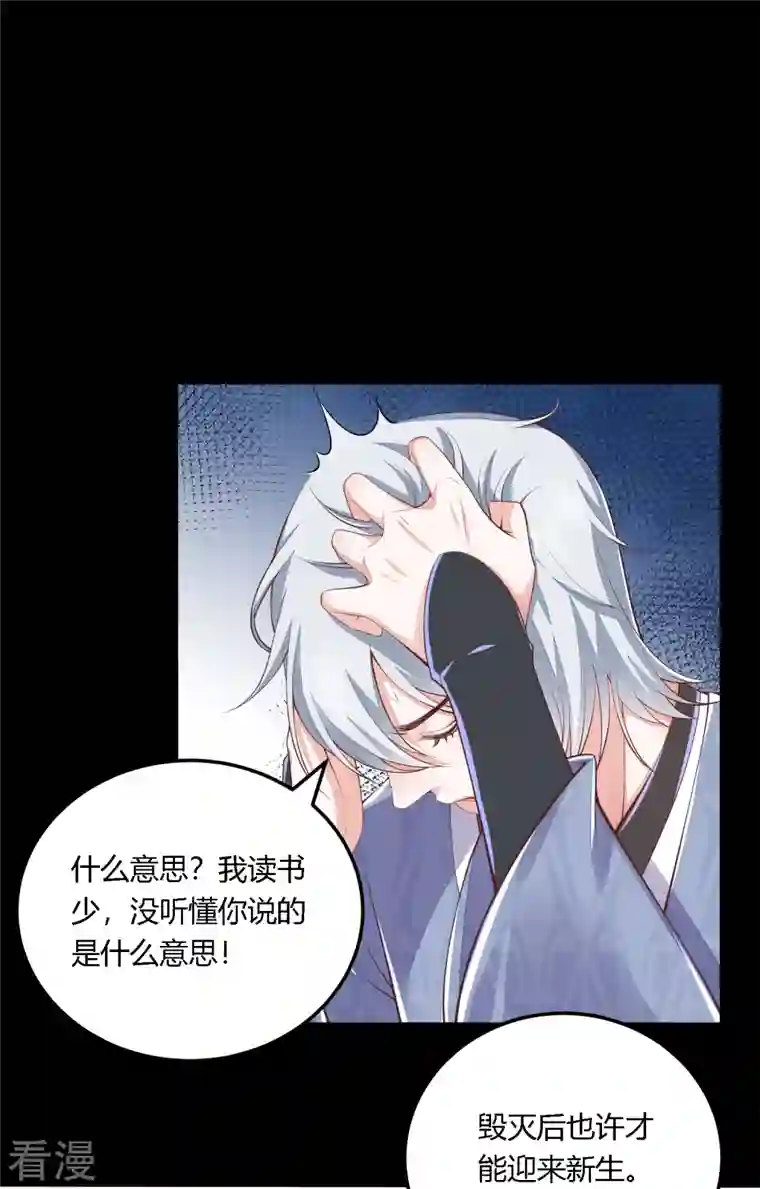 凤凰错:专宠弃妃第256话 不破不立