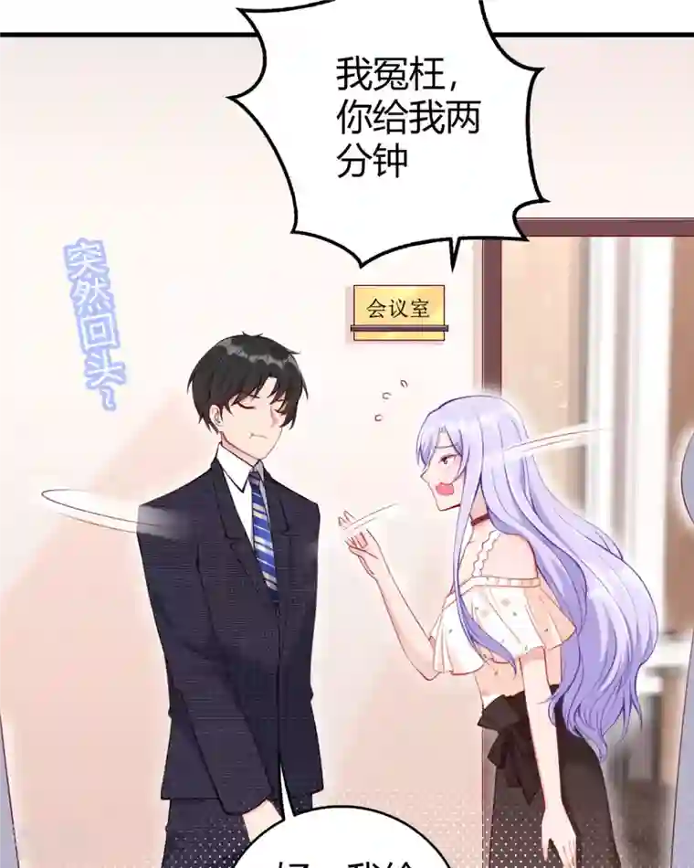 走开，别吸我！第14话 听我解释