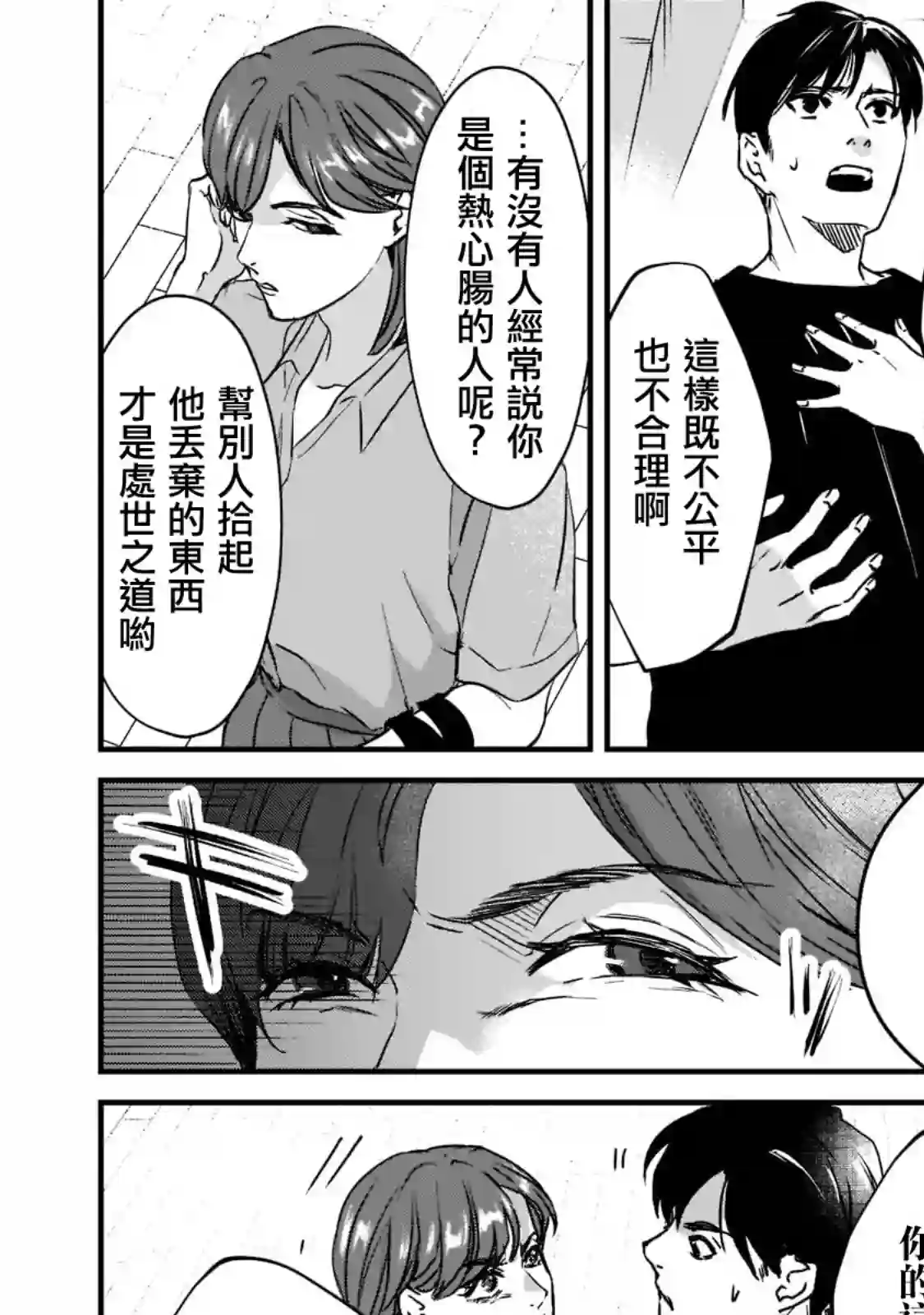 月入50万毫无人生目标的隔壁大姐姐每月花30万雇我跟他说“欢迎回家”的工作太开心了第21话