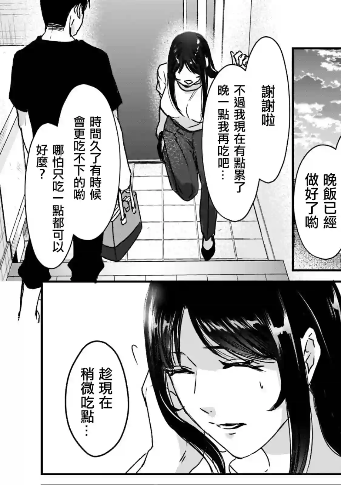 月入50万毫无人生目标的隔壁大姐姐每月花30万雇我跟他说“欢迎回家”的工作太开心了第21话