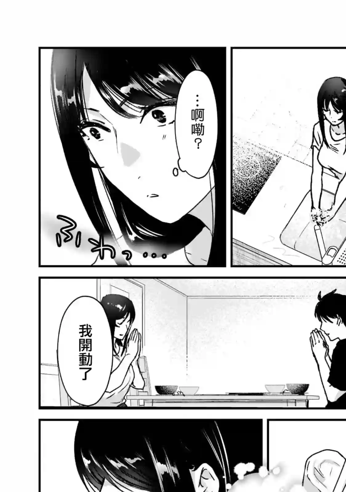 月入50万毫无人生目标的隔壁大姐姐每月花30万雇我跟他说“欢迎回家”的工作太开心了第21话