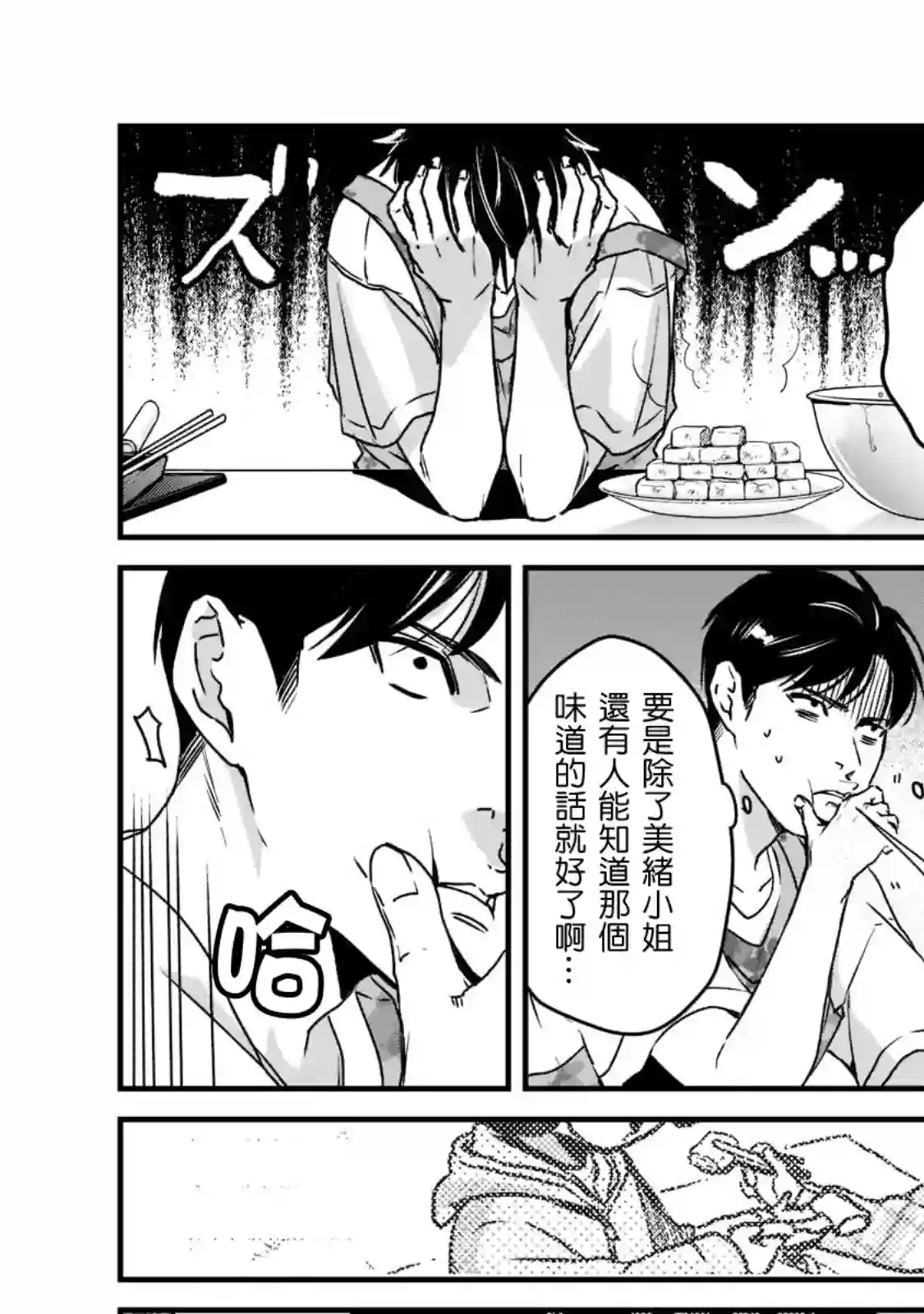 月入50万毫无人生目标的隔壁大姐姐每月花30万雇我跟他说“欢迎回家”的工作太开心了第21话