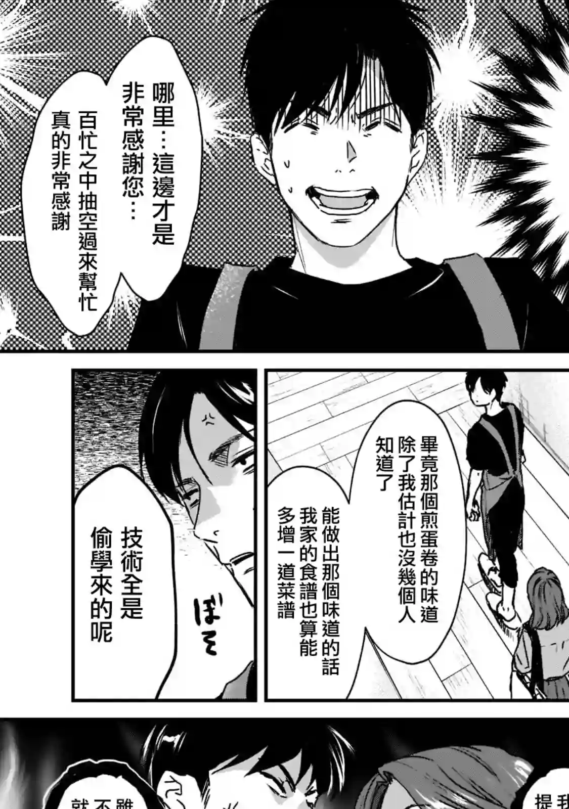 月入50万毫无人生目标的隔壁大姐姐每月花30万雇我跟他说“欢迎回家”的工作太开心了第21话