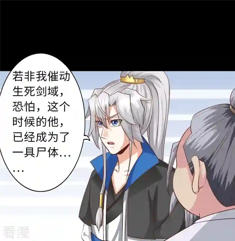 诸天纪第二季第123话