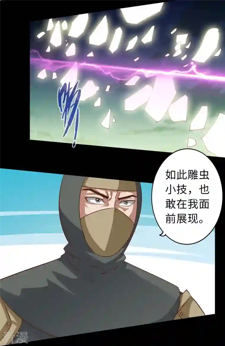 诸天纪第二季第123话