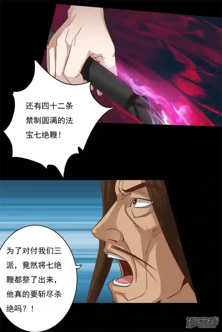 诸天纪第二季第124话