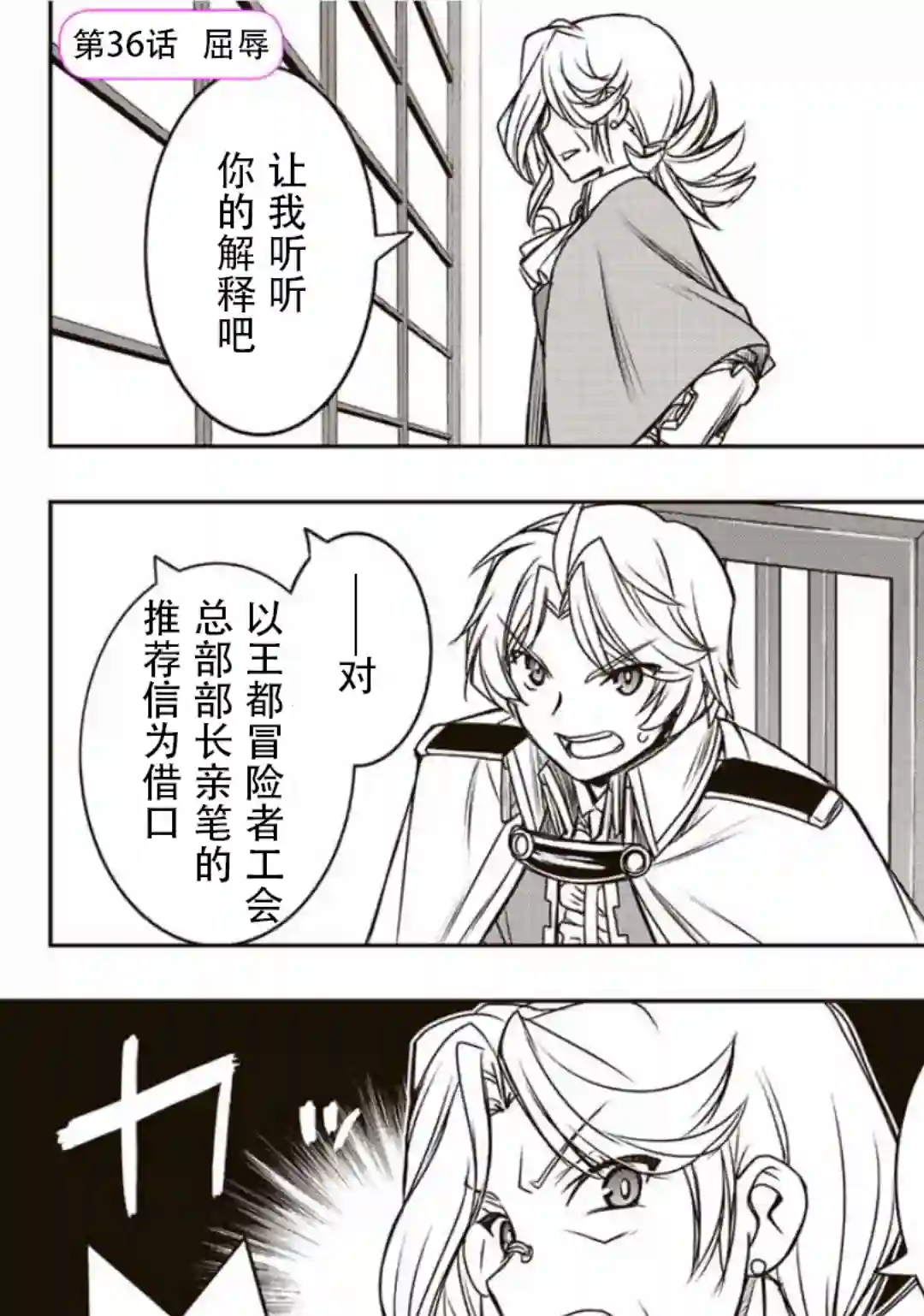 觉醒了垃圾技能自动机能~咦、工会挖角的人们不再对我说「不需要」了第36话