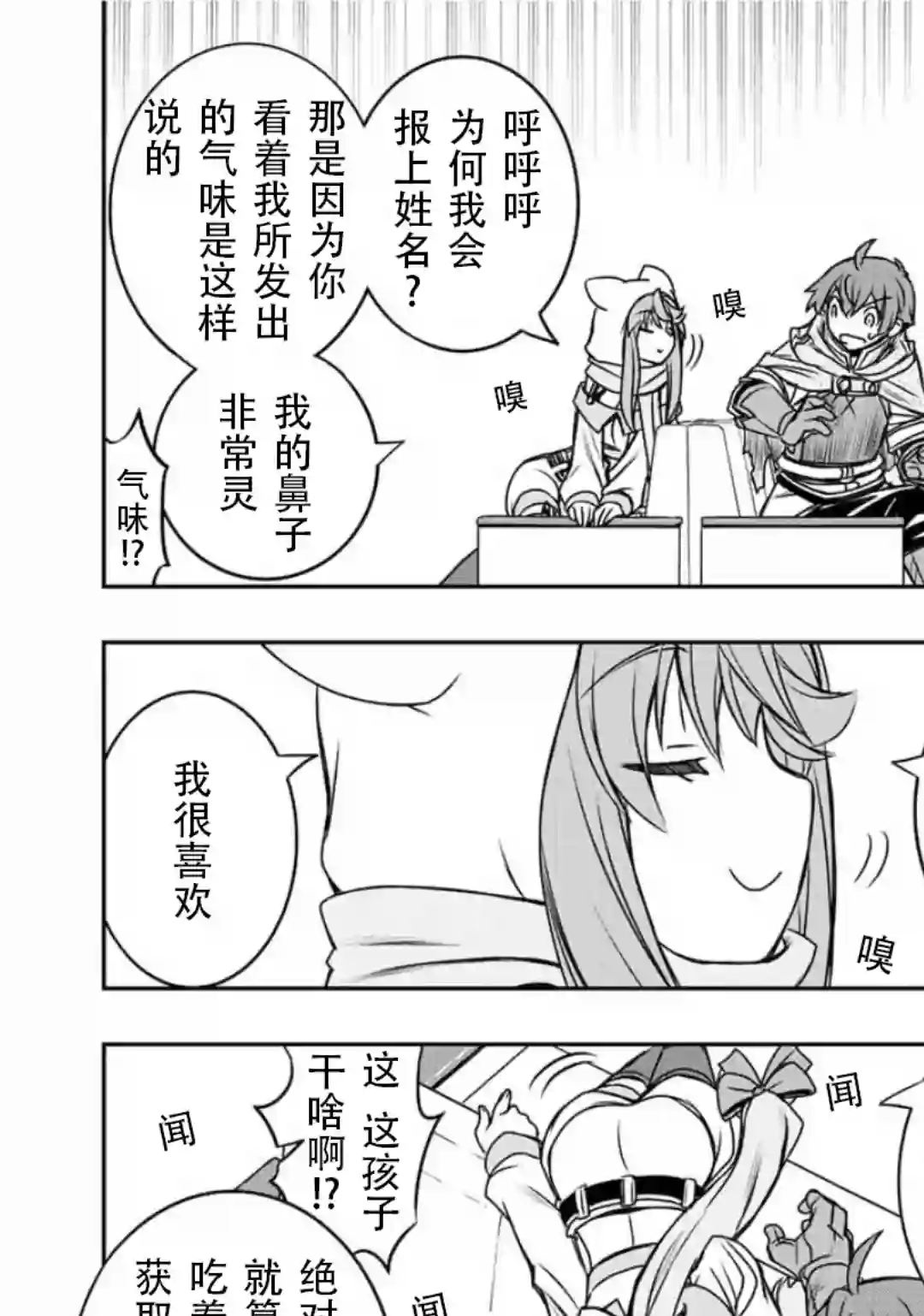 觉醒了垃圾技能自动机能~咦、工会挖角的人们不再对我说「不需要」了第36话