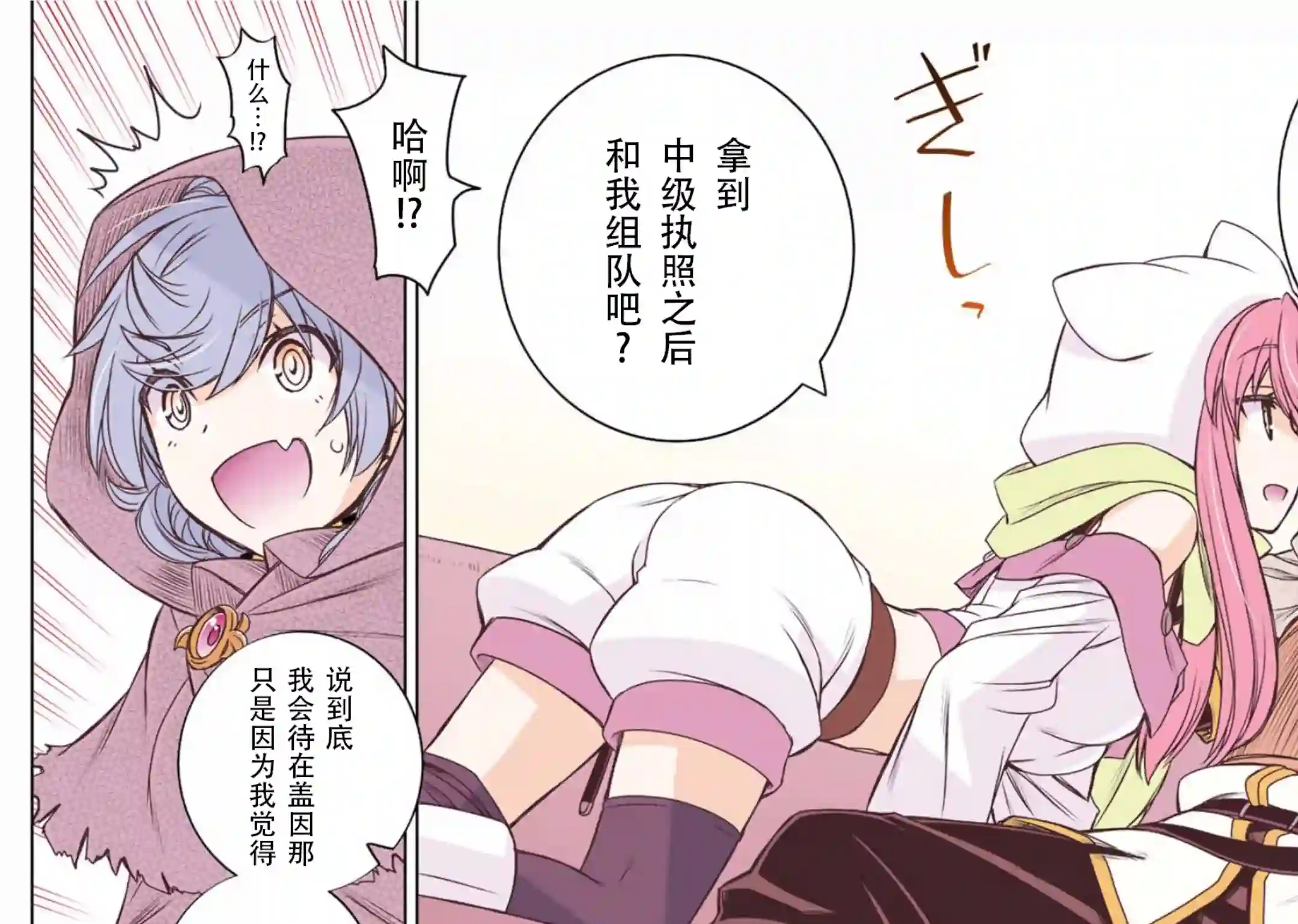 觉醒了垃圾技能自动机能~咦、工会挖角的人们不再对我说「不需要」了第36话