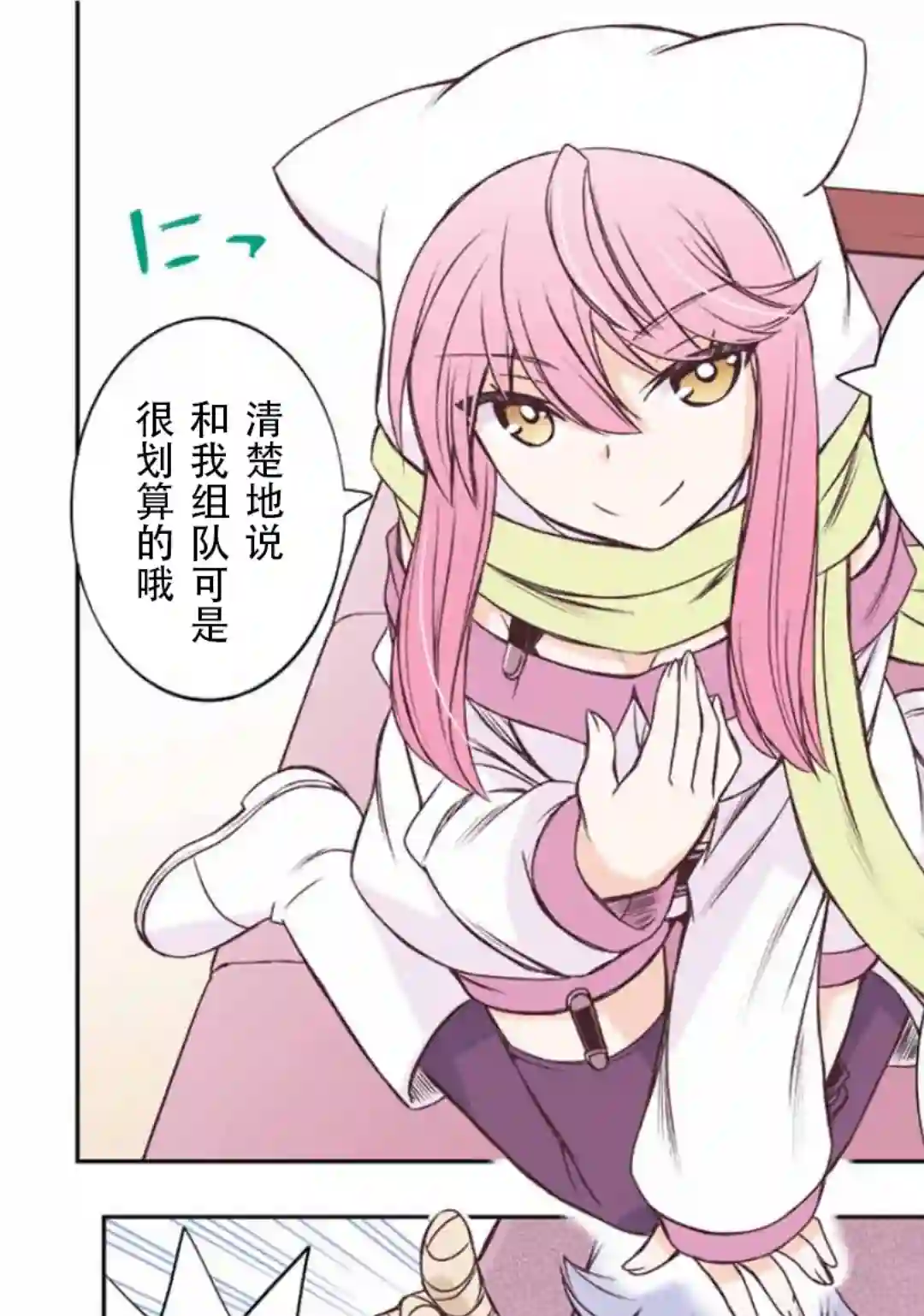 觉醒了垃圾技能自动机能~咦、工会挖角的人们不再对我说「不需要」了第36话