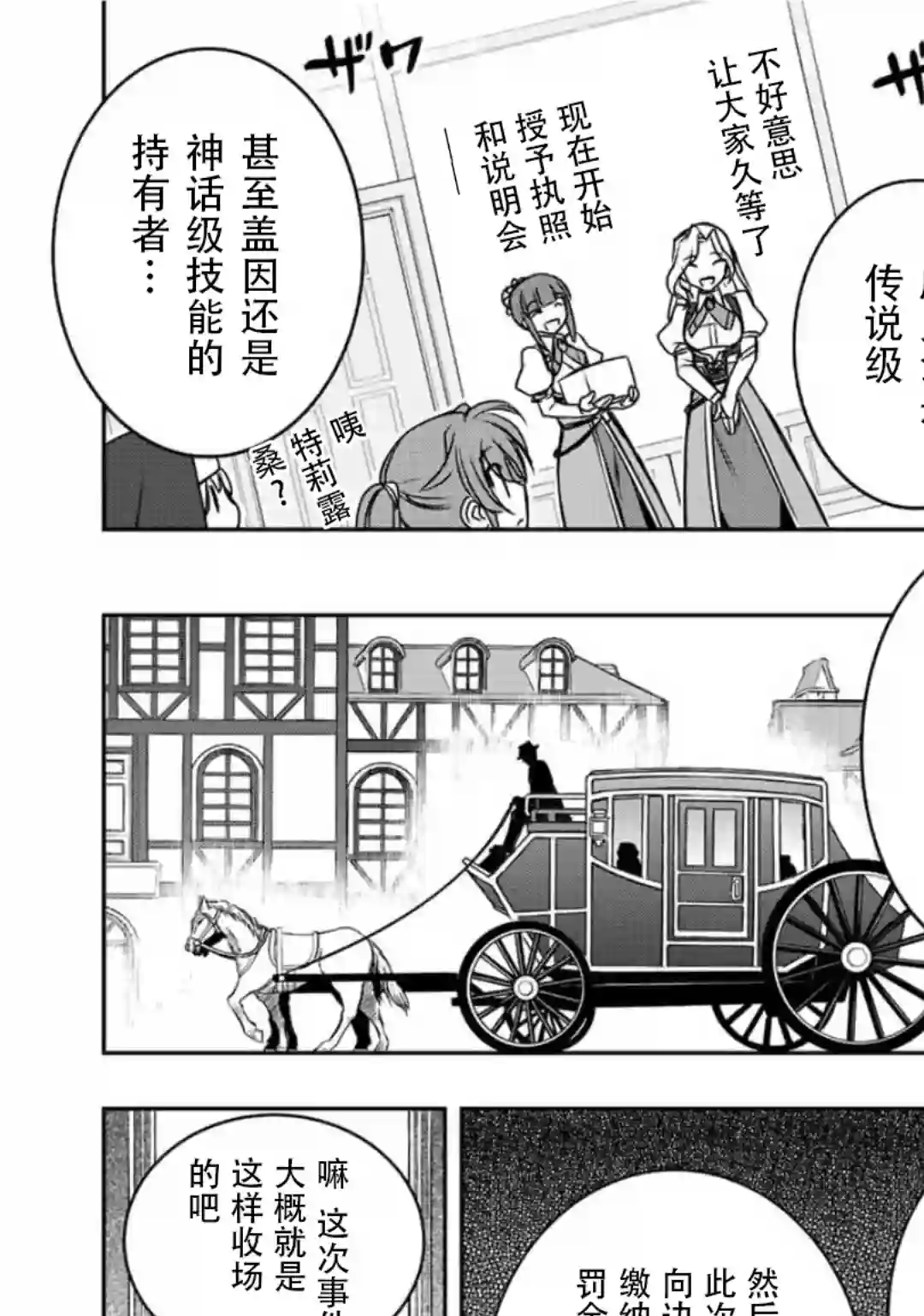 觉醒了垃圾技能自动机能~咦、工会挖角的人们不再对我说「不需要」了第36话