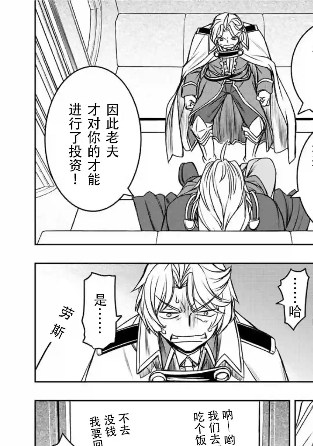 觉醒了垃圾技能自动机能~咦、工会挖角的人们不再对我说「不需要」了第36话