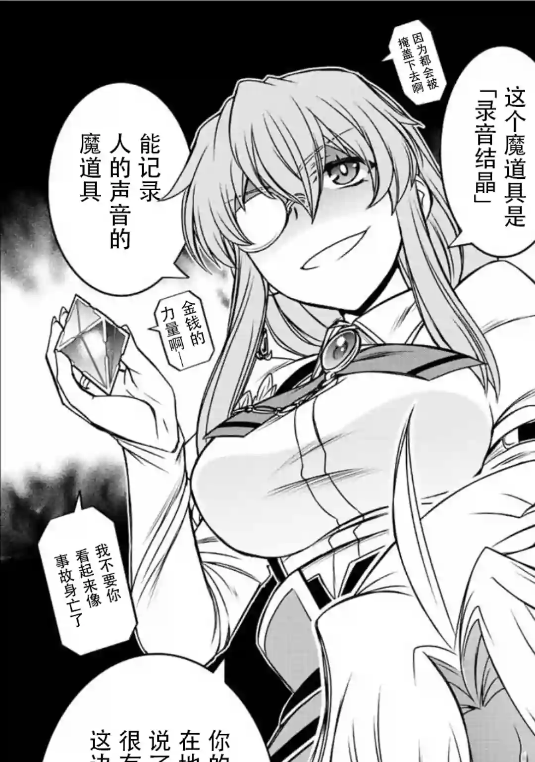 觉醒了垃圾技能自动机能~咦、工会挖角的人们不再对我说「不需要」了第36话