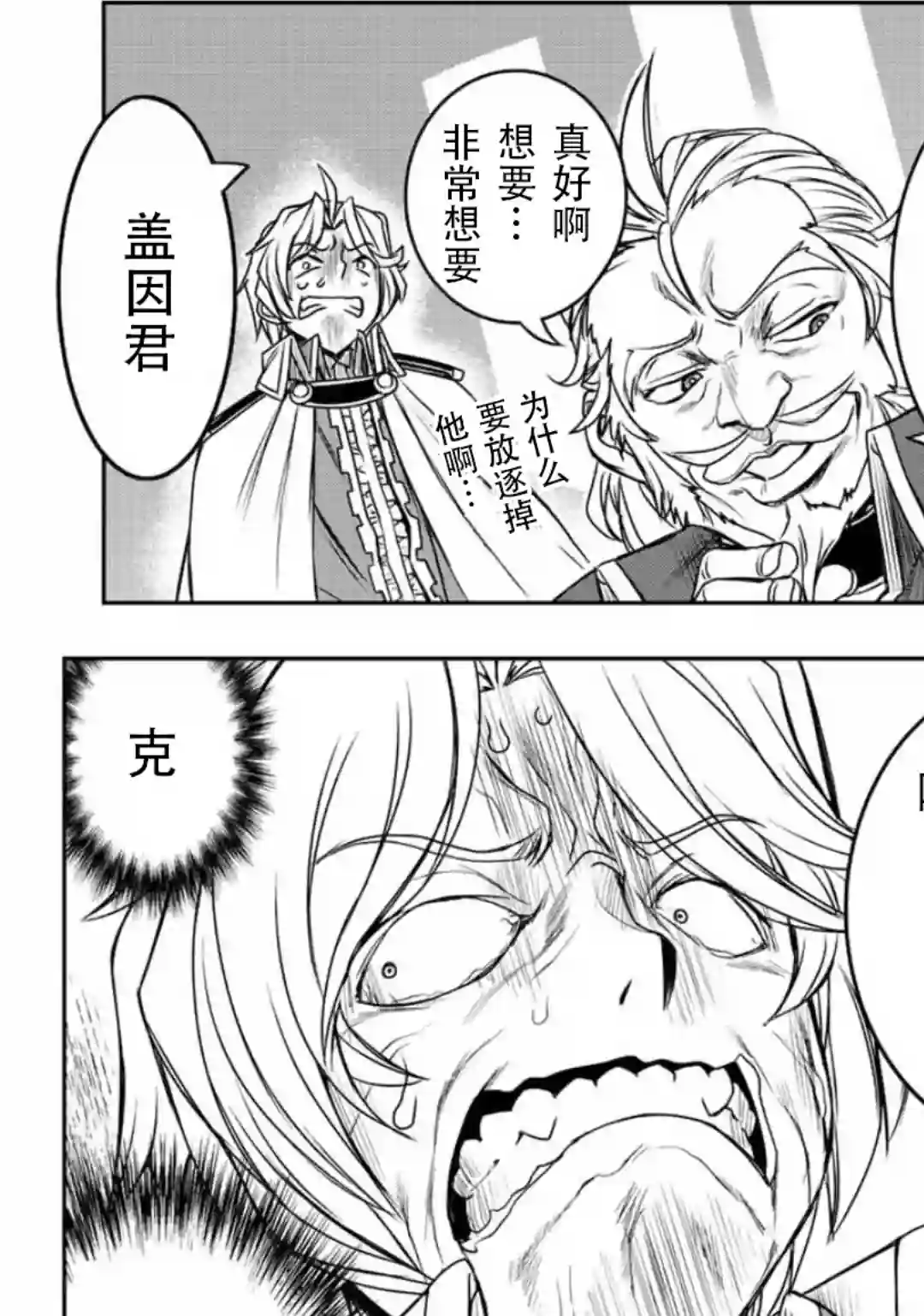 觉醒了垃圾技能自动机能~咦、工会挖角的人们不再对我说「不需要」了第36话