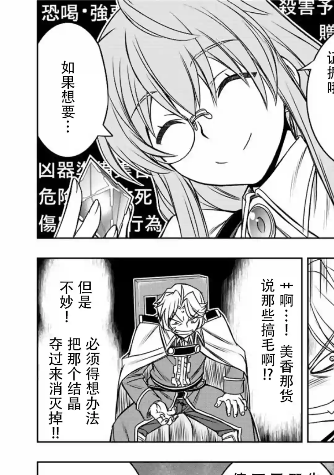 觉醒了垃圾技能自动机能~咦、工会挖角的人们不再对我说「不需要」了第36话