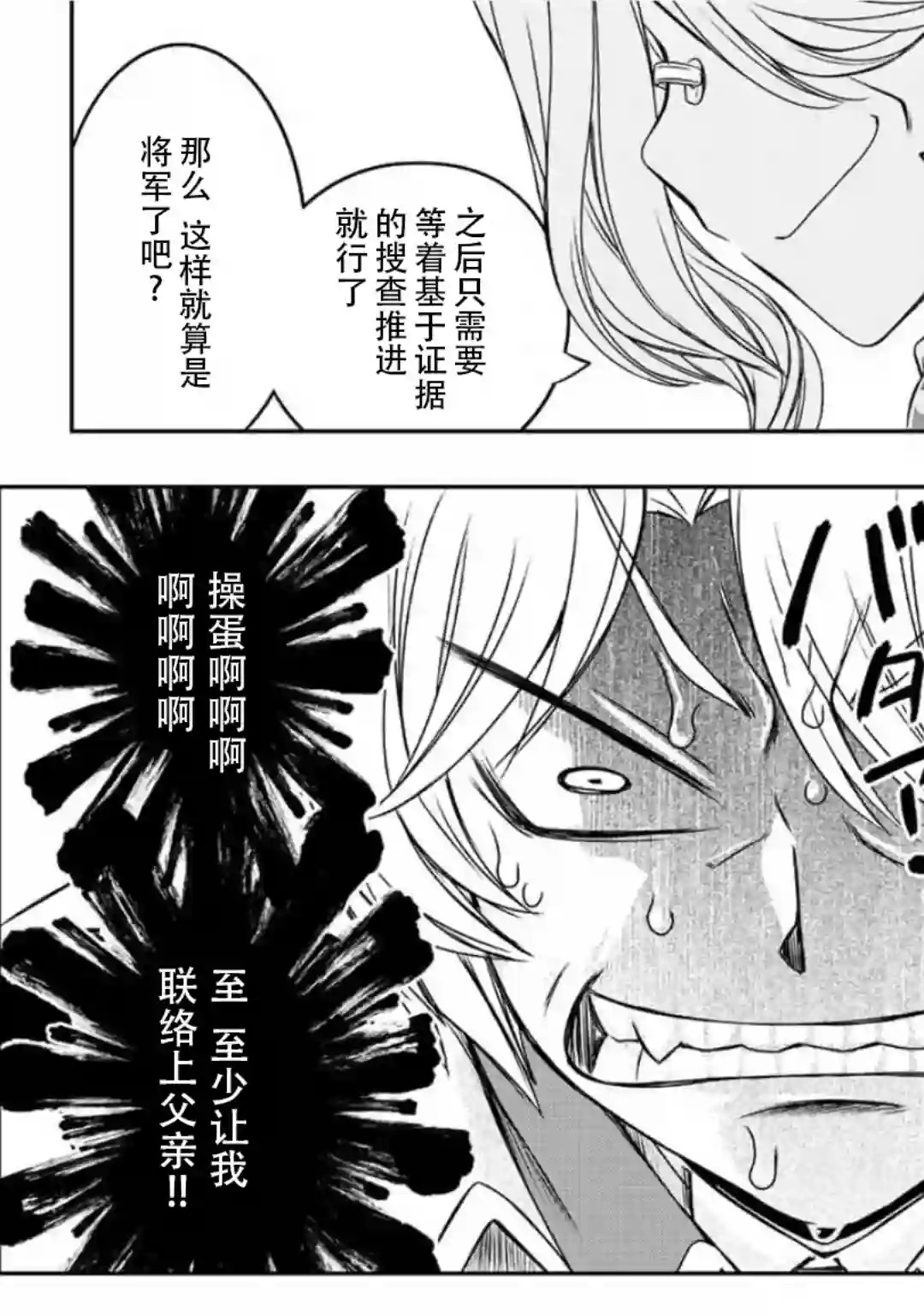 觉醒了垃圾技能自动机能~咦、工会挖角的人们不再对我说「不需要」了第36话