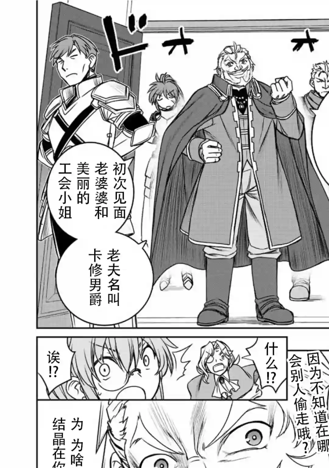 觉醒了垃圾技能自动机能~咦、工会挖角的人们不再对我说「不需要」了第36话