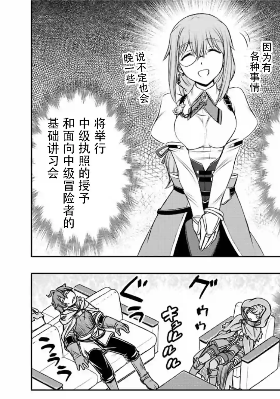 觉醒了垃圾技能自动机能~咦、工会挖角的人们不再对我说「不需要」了第36话