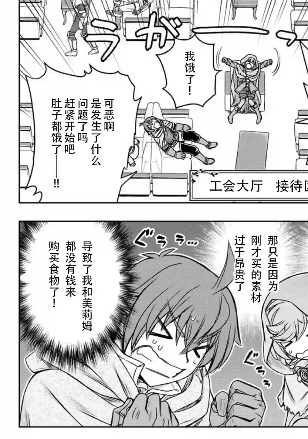觉醒了垃圾技能自动机能~咦、工会挖角的人们不再对我说「不需要」了第36话