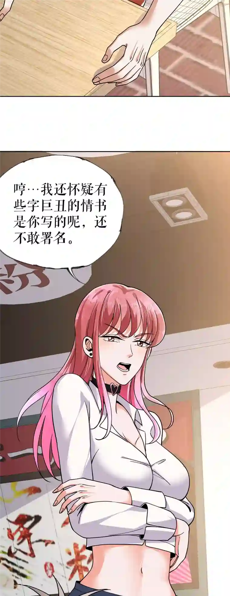 我的祖宗是本书第23话 校花家的店