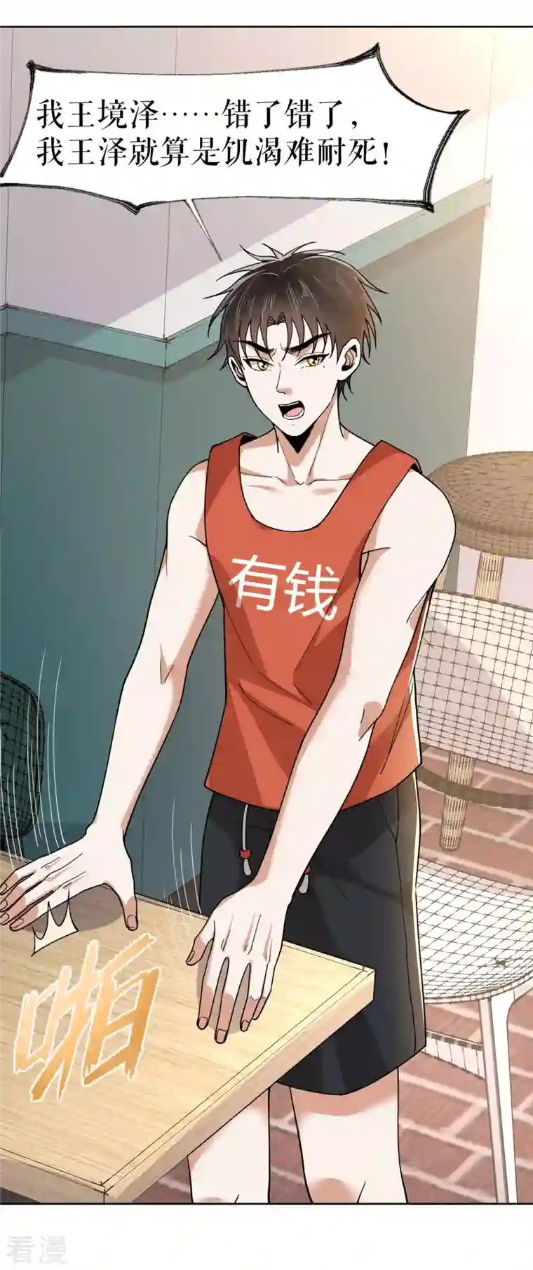 我的祖宗是本书第23话 校花家的店